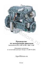 Руководство по ремонту и эксплуатации двигателя International DTА 530E
