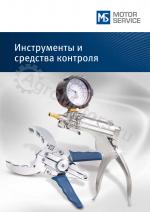 Каталог Инструменты и средства контроля