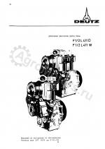 Руководство по ремонту Deutz, для двигателя DEUTZ 413