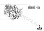 Руководство по ремонту Deutz, для двигателя DEUTZ TCD 2012-2013
