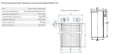 89904110 Гильза Вид 1
