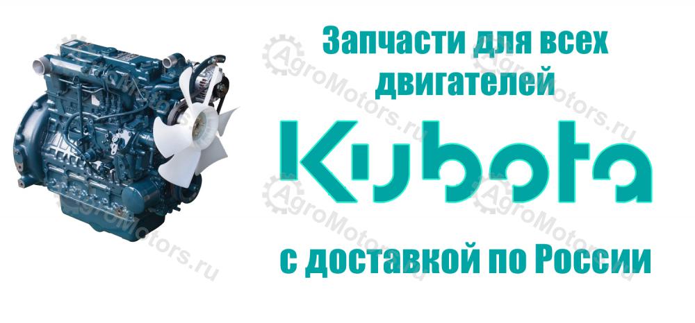 запчасти Kubota в России